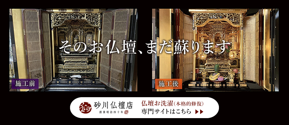 砂川仏壇店