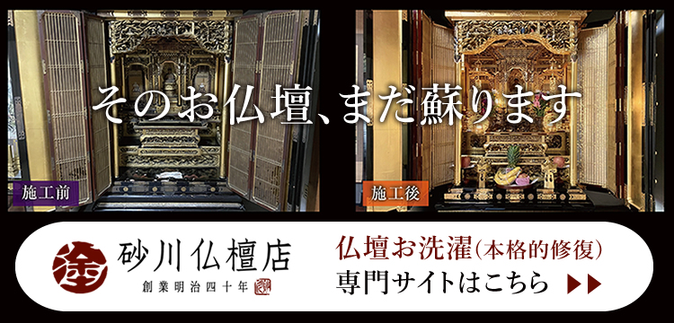 砂川仏壇店